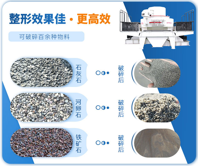 制砂機成品粒度多樣化，各種石料都不怕